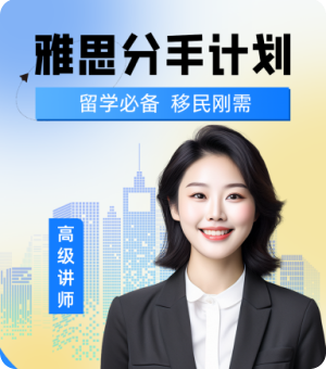 雅思培訓活動宣傳圖